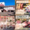 かみむら牧場の食べ放題！メニューや値段、口コミ、店舗など解説